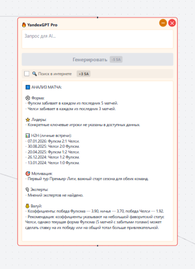 YandexGPT Pro — продвинутый AI-агент для глубокого анализа данных. Введите запрос в поле «Запрос для AI...» и нажмите «Генерировать». Особенность ноды — возможность поиска в интернете (чекбокс «Поиск в интернете» за +3 SA), что позволяет получать актуальные данные. На примере показан анализ футбольного матча: AI автоматически структурирует информацию по разделам — форма команд, лидеры, личные встречи (H2H), мотивация, мнения экспертов и валуйные ставки. Используйте для получения развёрнутой аналитики с опорой на свежие данные из интернета.